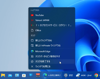 Windows 11 上で、タスクバーボタンの右クリックメニューからアプリを強制終了できるようにする方法