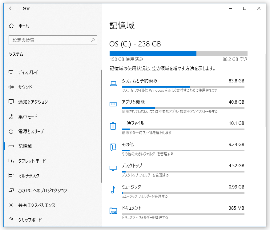 Windows 10 の標準機能を使い 容量を食っているフォルダを探す ｋ本的に無料ソフト フリーソフト