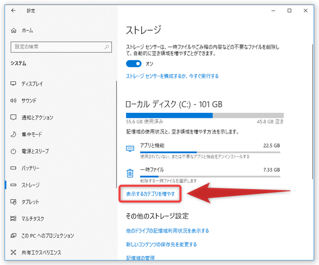 「表示するカテゴリを増やす」というリンクをクリックすると、表示するカテゴリーの数を増やすことができる