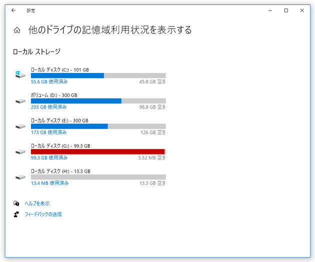 解析対象とするドライブを選択する
