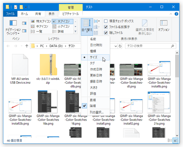 「表示」メニューを開き、ツールバー上の「並べ替え」をクリック → 「サイズ」を選択する