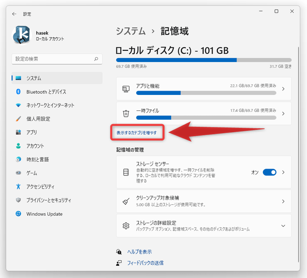 「表示するカテゴリを増やす」というリンクをクリックすると、表示するカテゴリーの数を増やすことができる