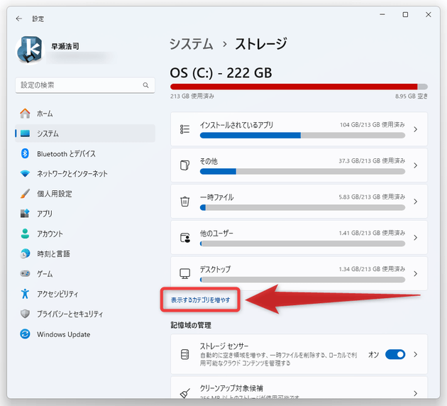 「表示するカテゴリを増やす」というリンクをクリックすると、表示するカテゴリーの数を増やすことができる