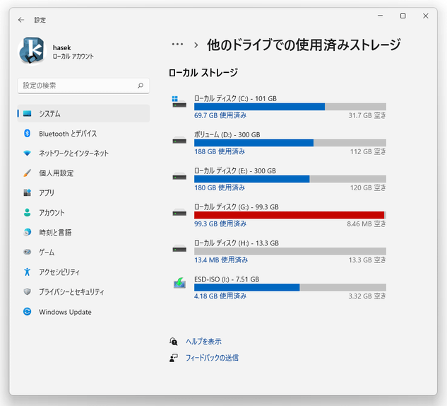 解析対象とするドライブを選択する