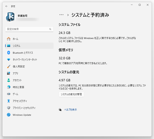 システムと予約済み