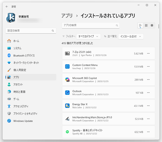アプリのインストール設定を変更したり、アプリをアンインストールしたりすることができる
