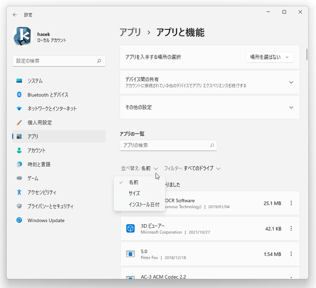 アプリは、名前 / サイズ / インストール日付 ごとにソートすることができる