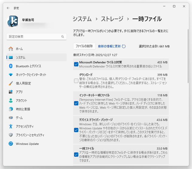 不要ファイル削除画面