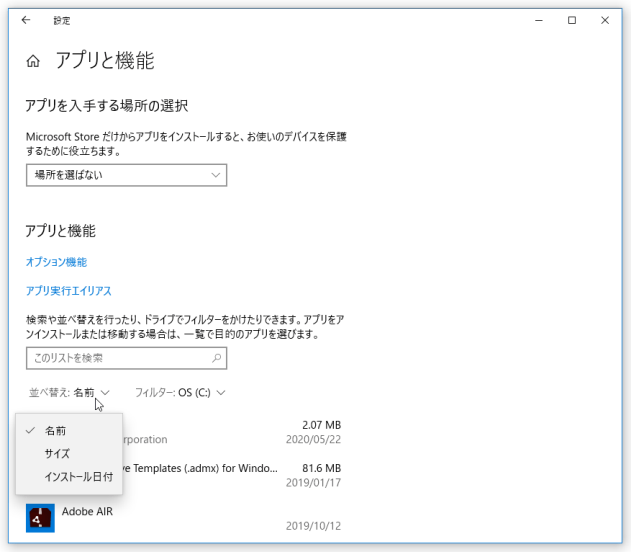 アプリは、名前 / サイズ / インストール日付 ごとにソートすることができる