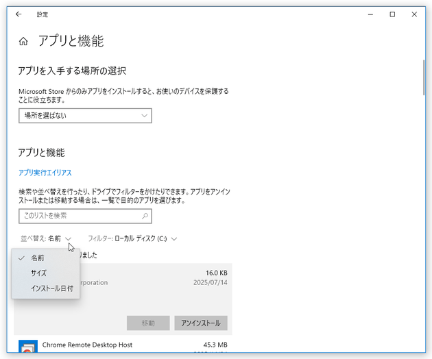 アプリは、名前 / サイズ / インストール日付 ごとにソートすることができる