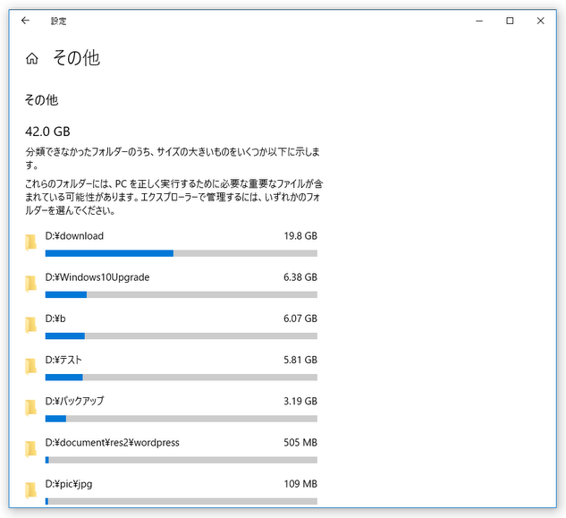 選択したカテゴリーに分類されるフォルダが、サイズの大きい順にリストアップして表示される