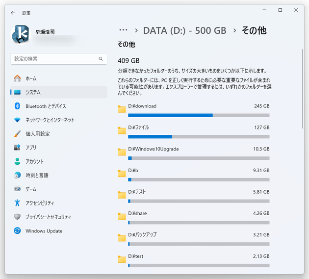 Windows 10 / Windows 11 の標準機能を使い、容量を食っているフォルダを探す方法を