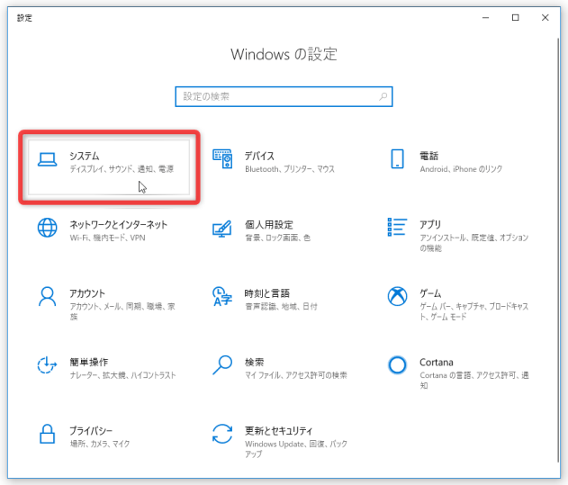 「設定」アプリが起動したら、「システム」ボタンをクリックし...