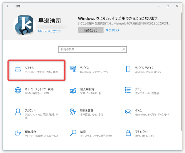 「設定」アプリが起動したら、「システム」ボタンをクリックし...