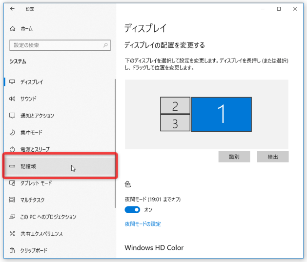 左メニュー内にある「記憶域」を選択する