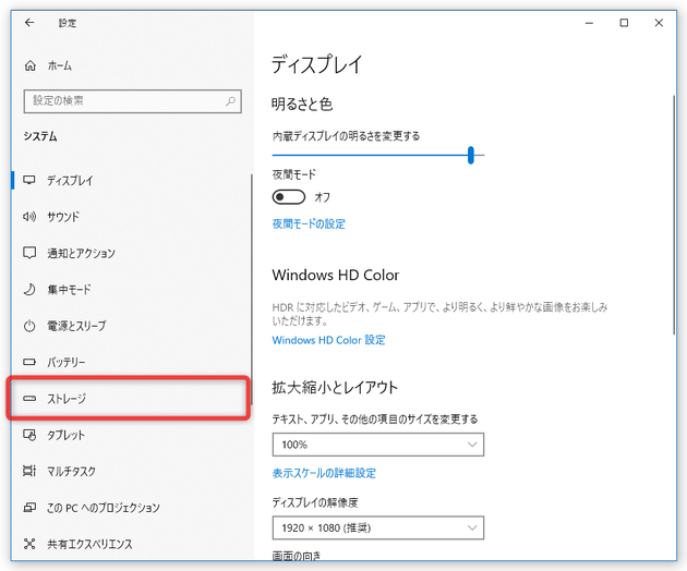 左メニュー内にある「ストレージ」を選択する