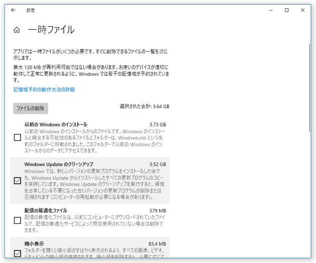 不要ファイル削除画面