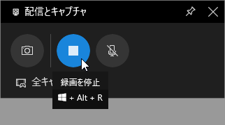 「キャプチャ」内にある停止ボタンをクリックする