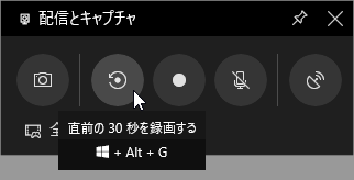バックグラウンド録画のオン / オフ