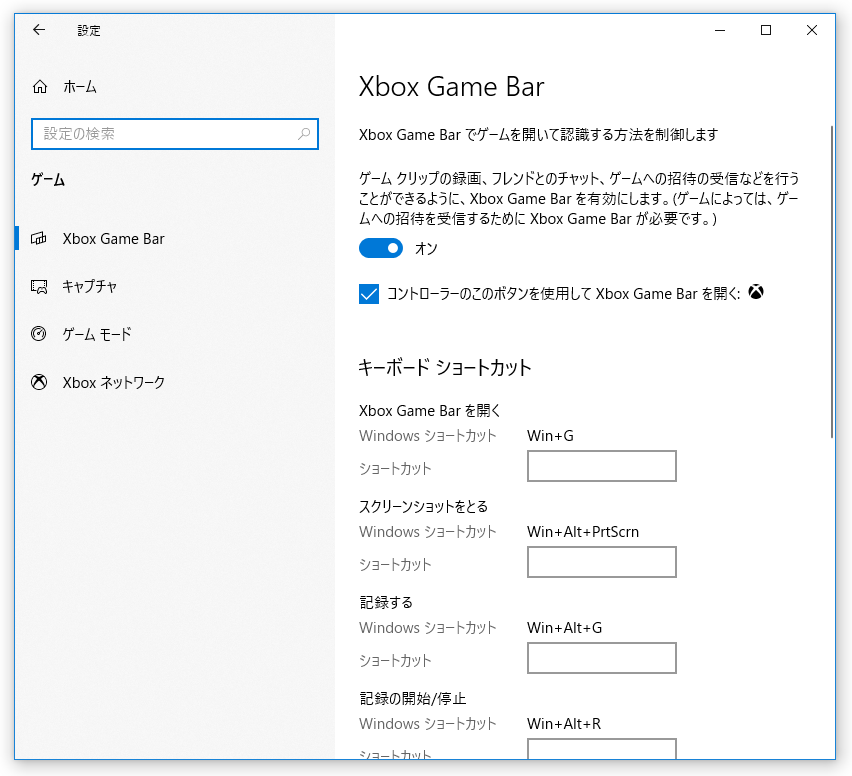 Xbox game bar アン インストール