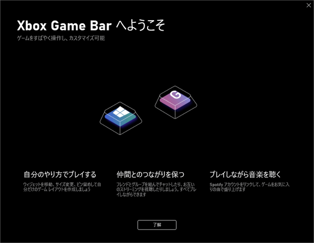 Xbox Game Bar へようこそ