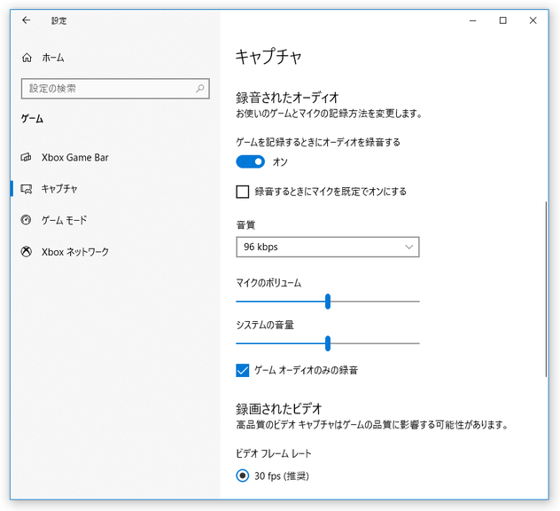 録音設定