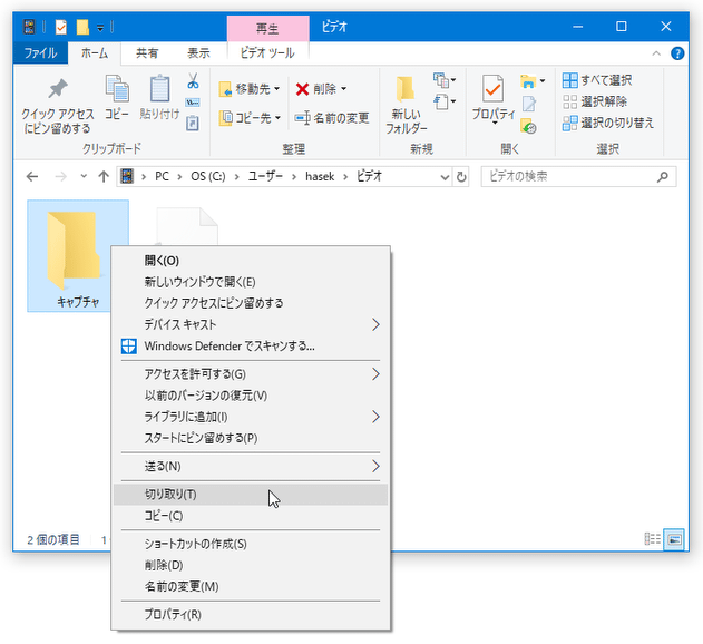 「キャプチャ」フォルダを右クリックし、「切り取り」を選択する