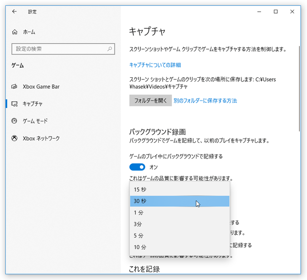 遡って記録する時間を指定する