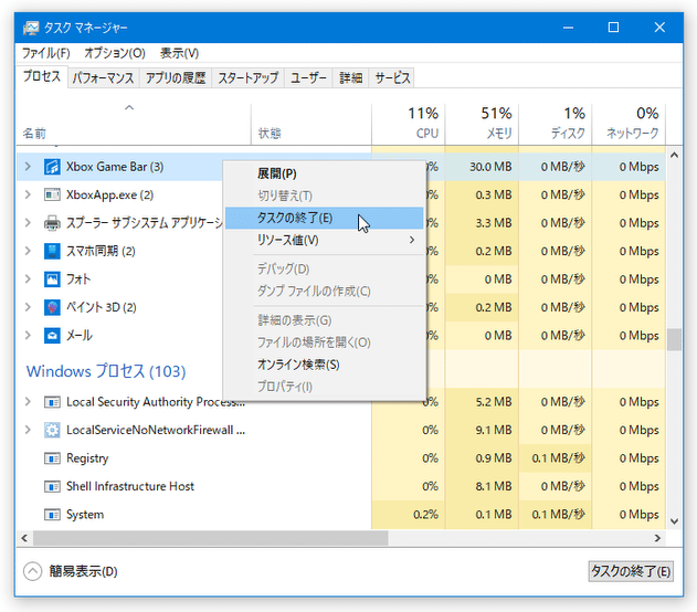 「Xbox Game Bar」を右クリックして「タスクの終了」を選択する