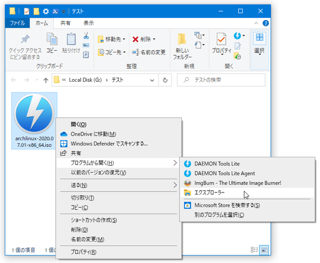 ISO イメージファイルを右クリック →「プログラムから開く」→「エクスプローラー」を選択する