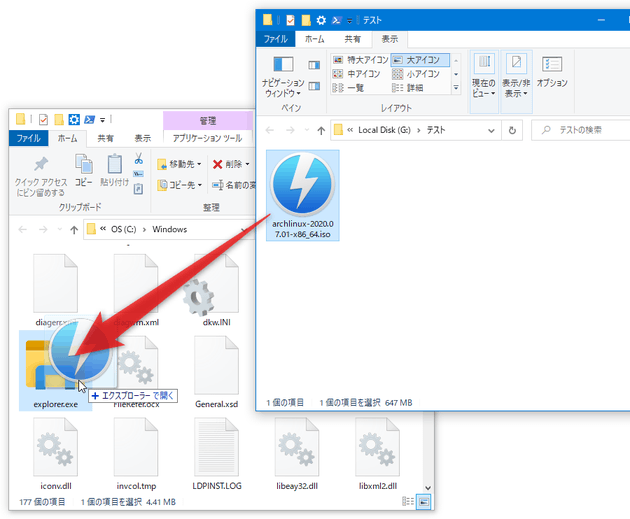 exeplorer.exe に、マウントしたいイメージファイルをドラッグ＆ドロップしても OK