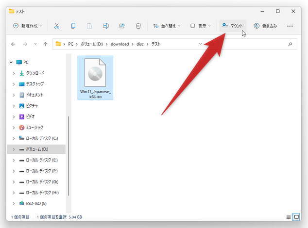 仮想ドライブにマウントしたいイメージを選択 → 画面右上に表示される「マウント」ボタンをクリックする