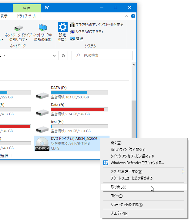 仮想ドライブを右クリック → 「取り出し」を選択する