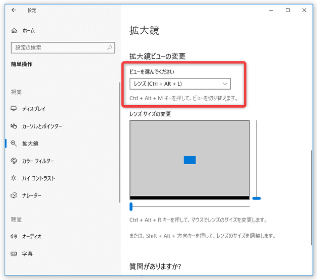 「拡大鏡ビューの変更」欄にあるプルダウンメニューをクリックする