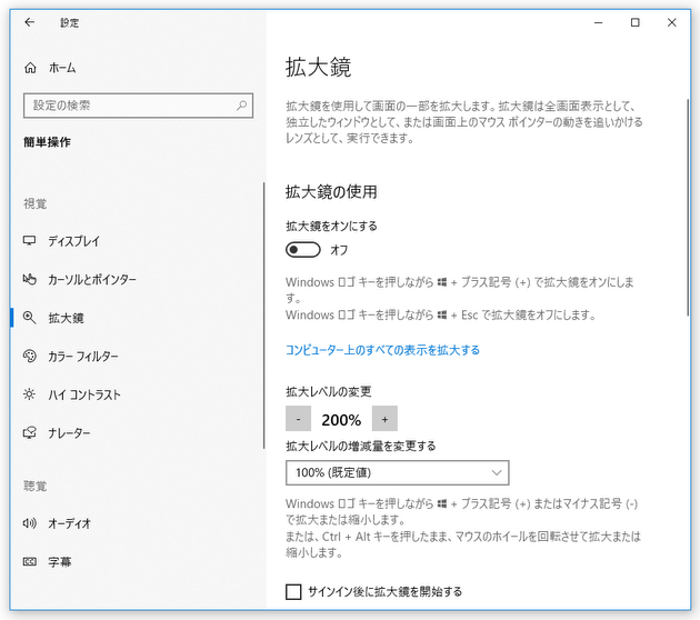 左メニュー内にある「拡大鏡」を選択する