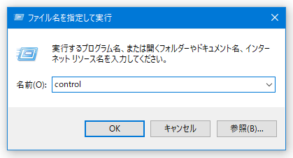 「ファイル名を指定して実行」に　control　と入力して「Enter」キーを押す