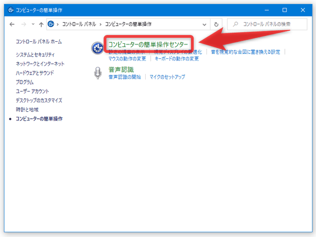 「コンピューターの簡単操作センター」をクリックする