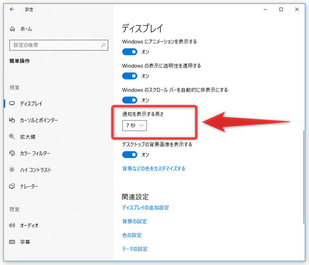 「通知を表示する長さ」欄で通知バナーの表示時間を選択する