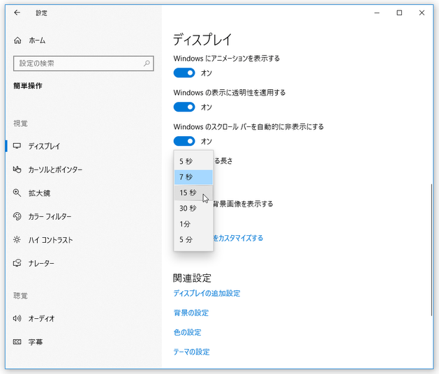 通知バナーの表示時間は、5 秒 ～ 5 分 の間で調整することができる