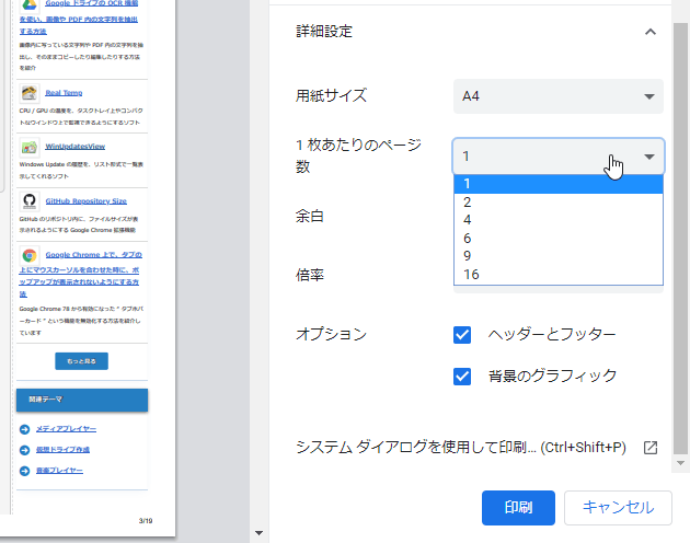 1 枚あたりのページ数