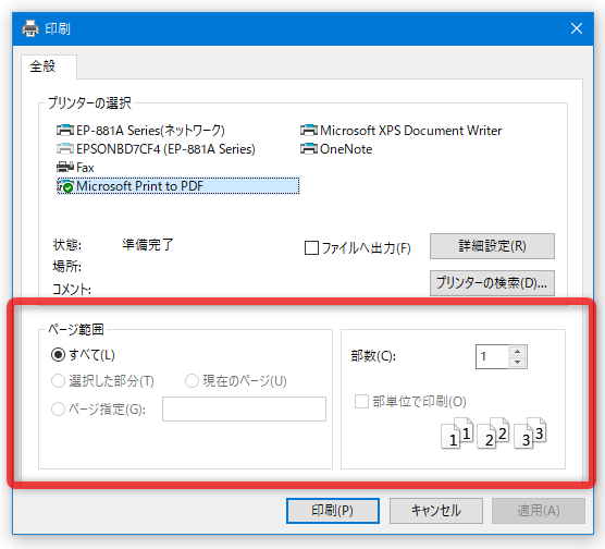 ページ範囲と部数