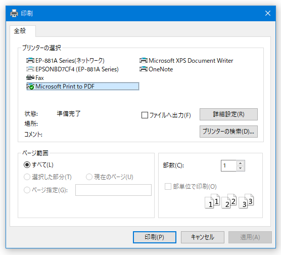 Windows 10 の標準機能を使い 印刷可能なあらゆるファイルを Pdf に変換する方法 ｋ本的に無料ソフト フリーソフト