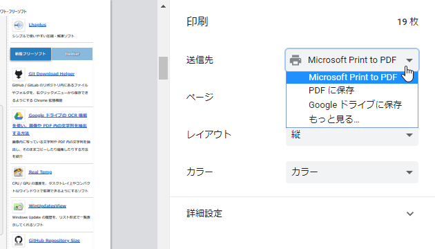 送信先として「Microsoft Print to PDF」を選択する