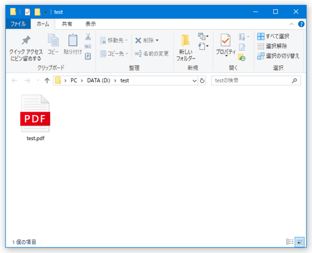 PDF が作成された