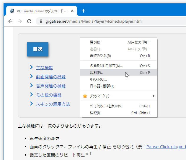 ウェブページ上で右クリックして「印刷」を選択する