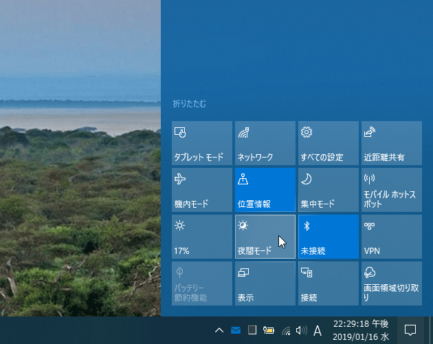 タスクバーの右端にあるアクションセンターアイコンをクリックし、「夜間モード」をクリックする