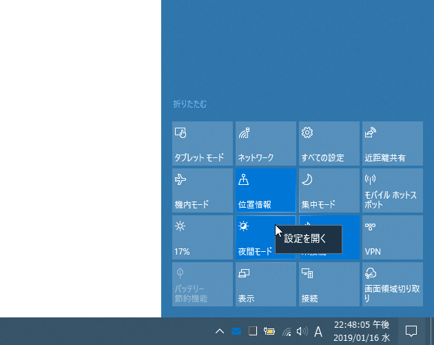 「夜間モード」アイコンを右クリックし、「設定を開く」を選択する