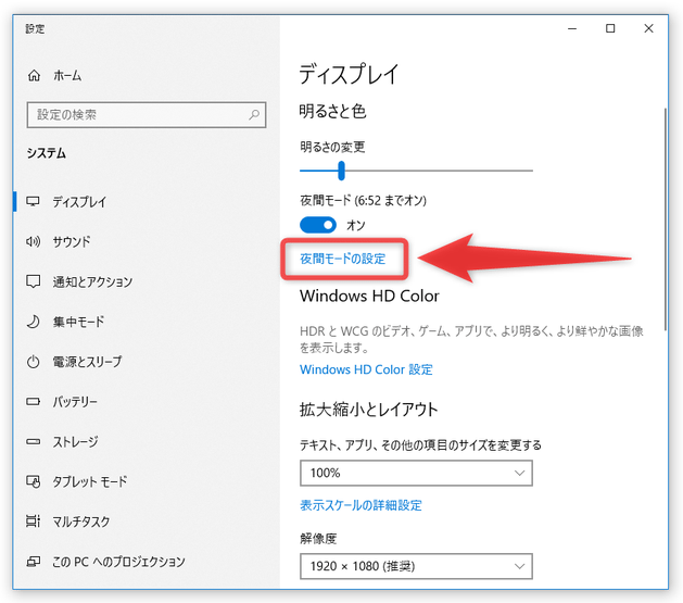 「夜間モードの設定」というリンクをクリックする