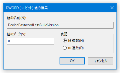 「DevicePasswordLessBuildVersion」を「0」にする