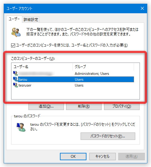 「このコンピューターのユーザー」欄で、パスワード入力なしでサインインできるようにするユーザーを選択する